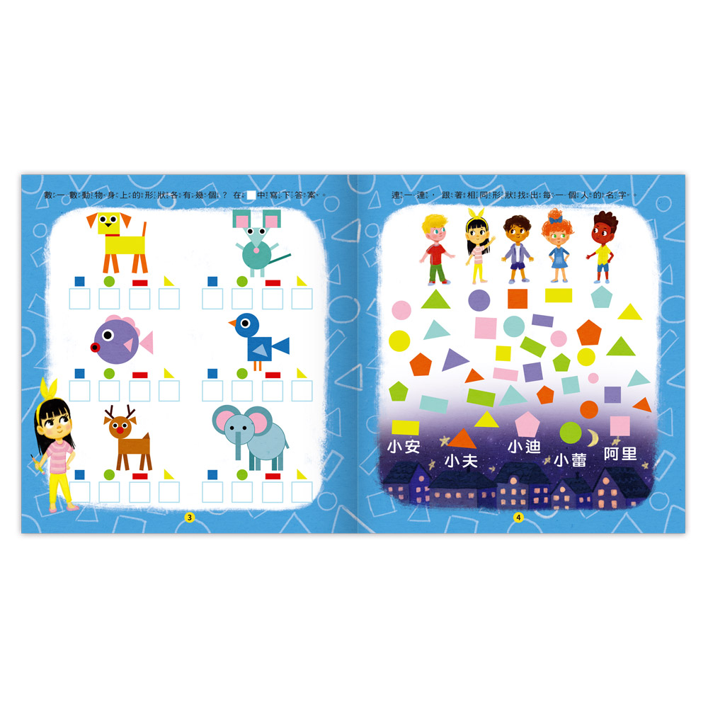 聰明IQ腦力訓練書-形狀.思維邏輯